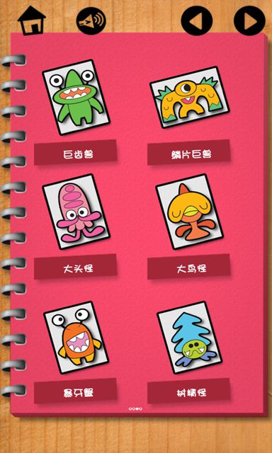我爱画怪兽