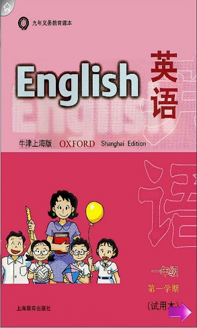 牛津小学英语1A上海版