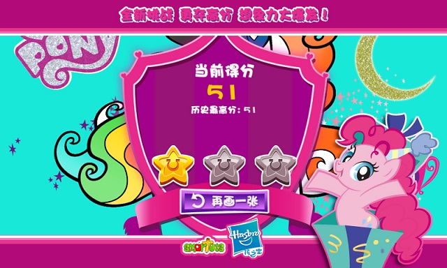 小马宝莉涂色