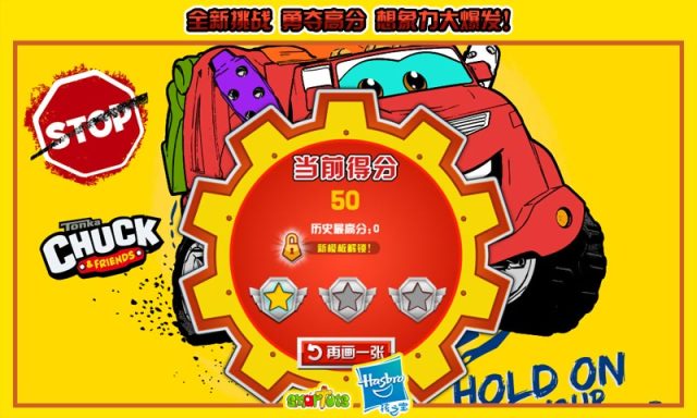 卡车恰克涂色