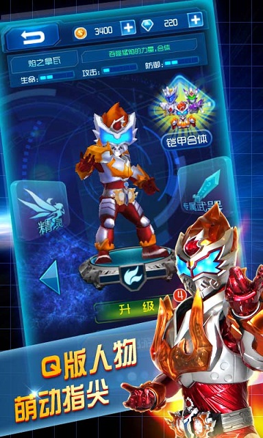 铠甲勇士