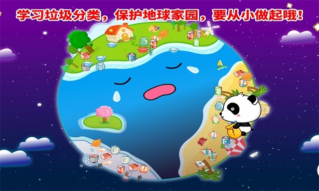 宝宝学垃圾分类