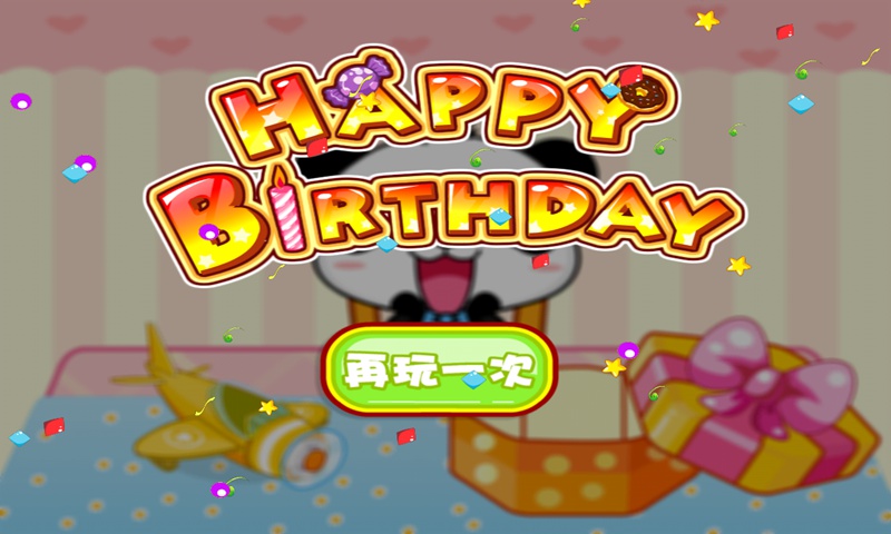 宝宝生日派对