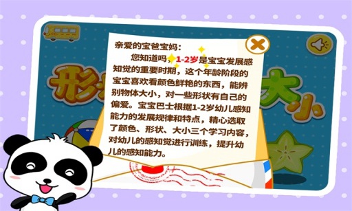 趣味认知:形状颜色大小-宝宝巴士