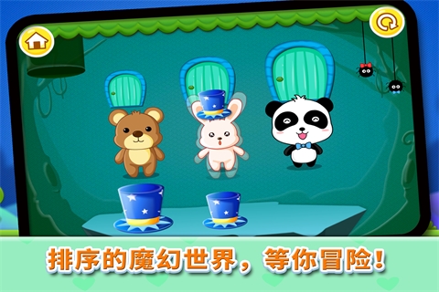 排序历险记-宝宝巴士