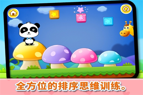 排序历险记-宝宝巴士
