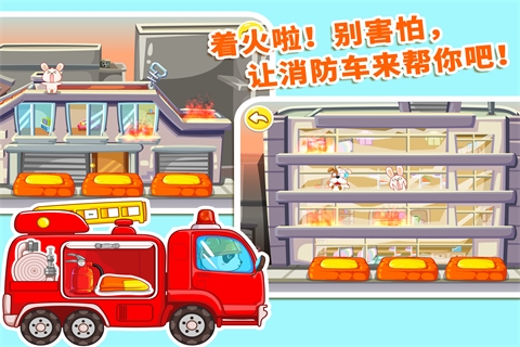 我是消防员-宝宝巴士