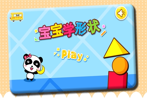 宝宝学形状-宝宝巴士