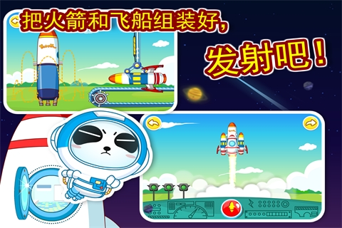登月小英雄-宝宝巴士