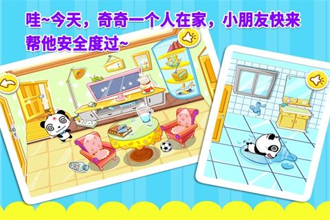 宝宝居家安全-宝宝巴士