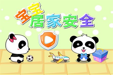 宝宝居家安全-宝宝巴士