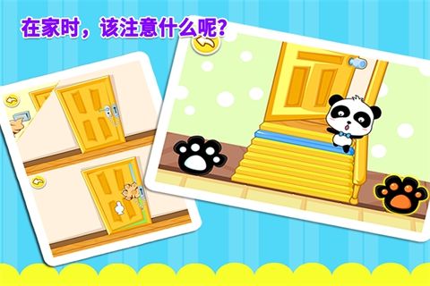 宝宝居家安全-宝宝巴士