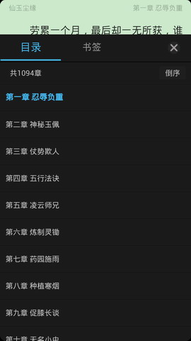 仙玉尘缘