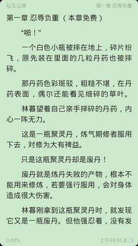 仙玉尘缘
