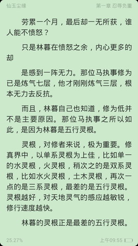 仙玉尘缘