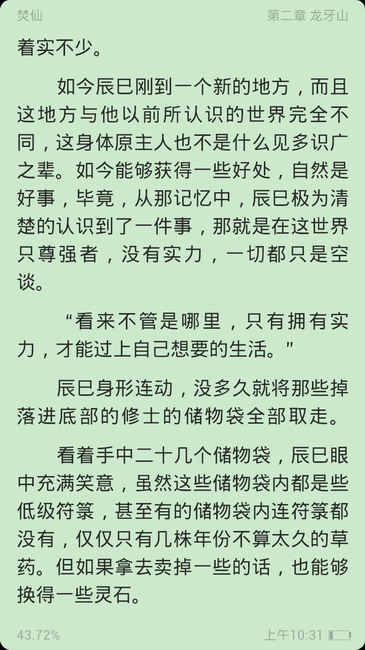 焚仙