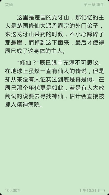 焚仙