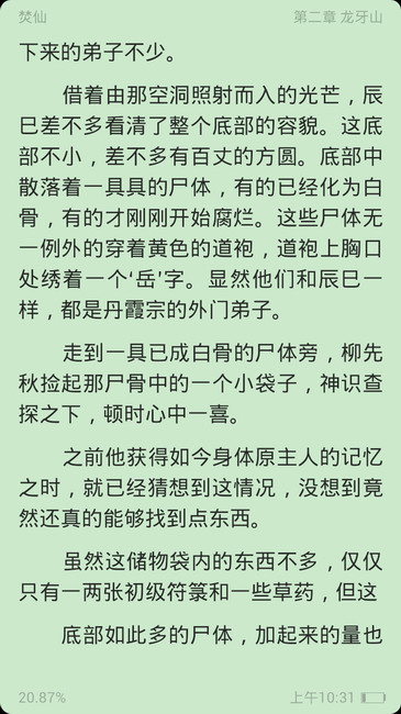 焚仙