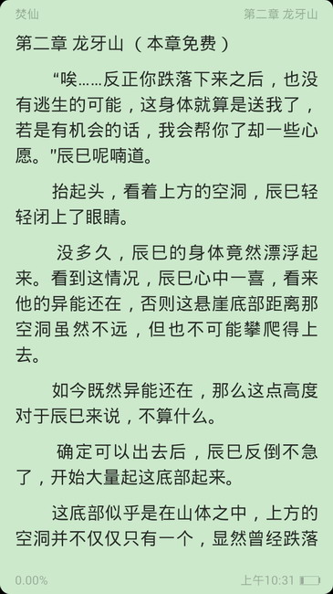 焚仙