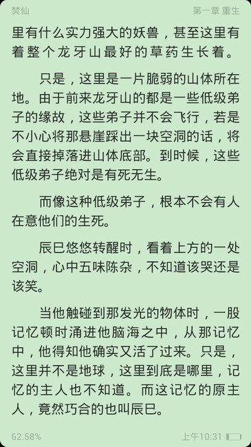 焚仙