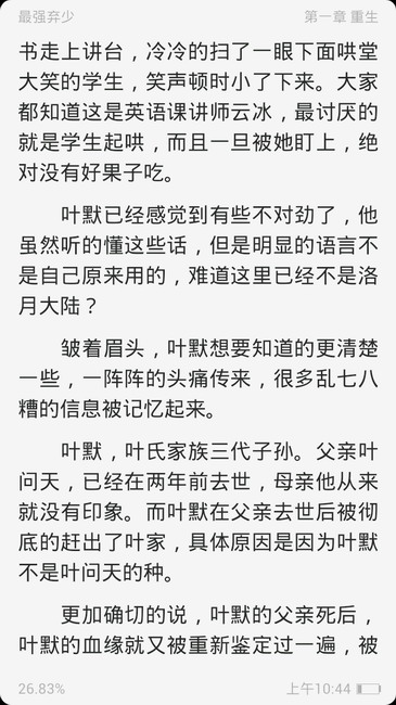 最强弃少