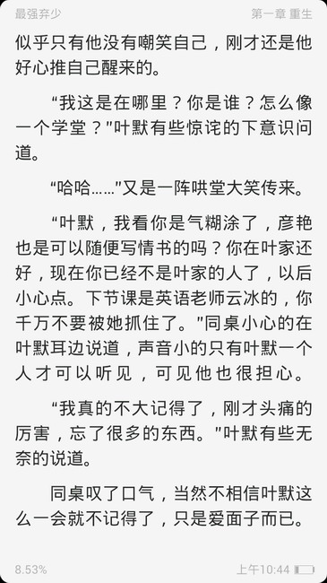 最强弃少