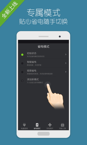 省电大师
