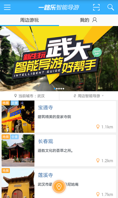 一路乐旅游
