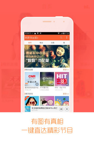优听Radio