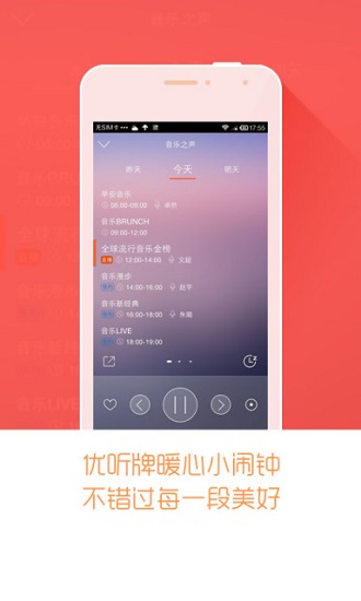 优听Radio