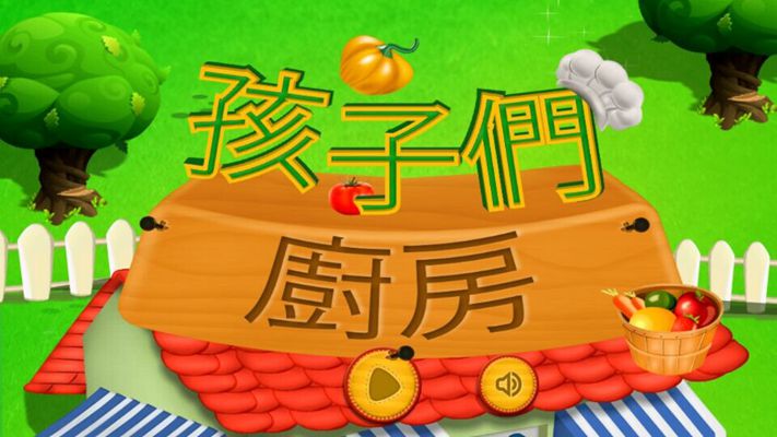 宝宝下厨房