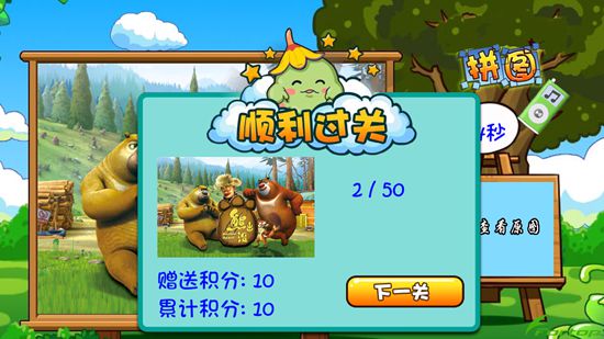 熊大熊二玩拼图