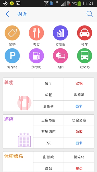 悠悠导航官方版