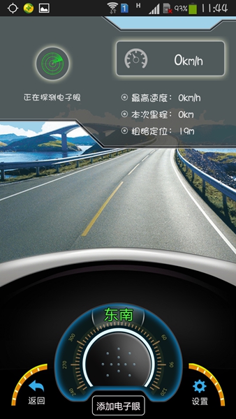 悠悠电子眼