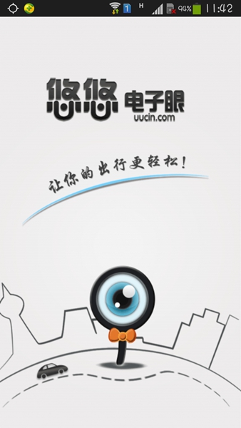 悠悠电子眼