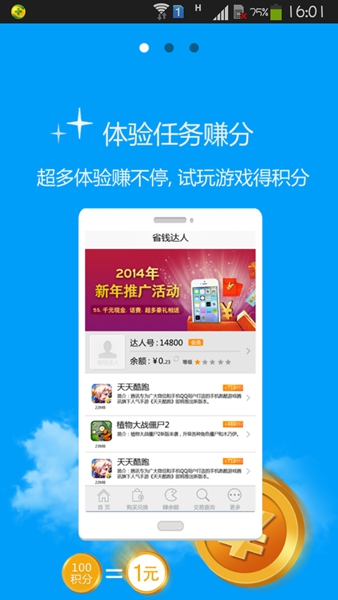 省钱达人