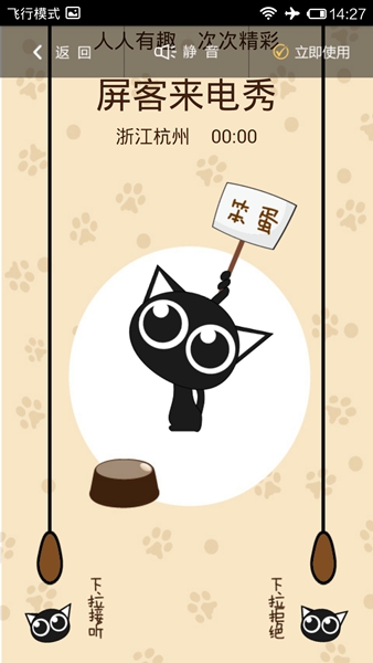 屏客来电秀