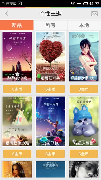 屏客来电秀