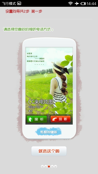屏显来电炫图