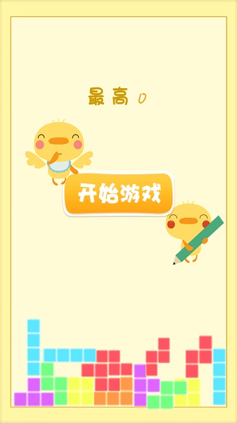 小鸭子和方块