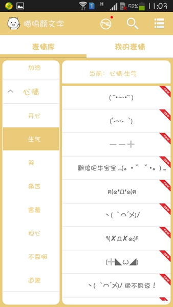 喵呜颜文字