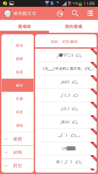 喵呜颜文字
