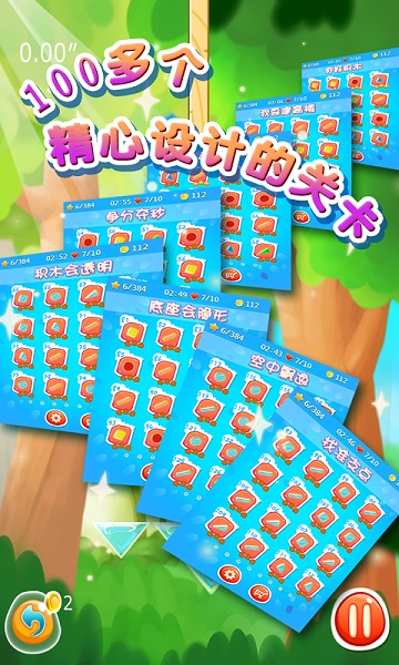 欢乐搭积木