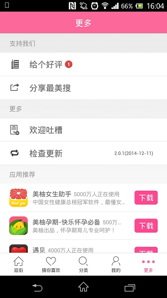 最美搜衣