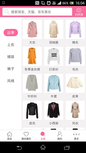 最美搜衣