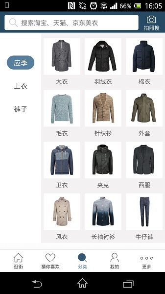 最美搜衣