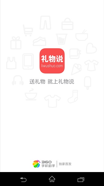 礼物说