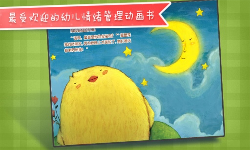 小鸡快跑之月亮的亲吻