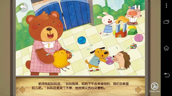 懂事的孩子之叫叫去幼儿园