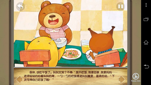 懂事的孩子之叫叫去幼儿园